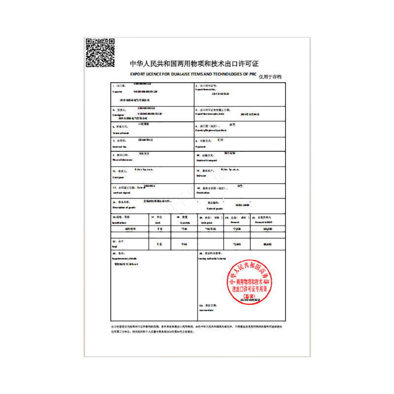 Notification de succès de la demande de licence de production d'articles à double usage LSC